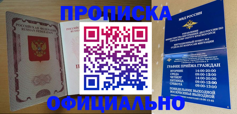 временная регистрация купить в Заозёрске