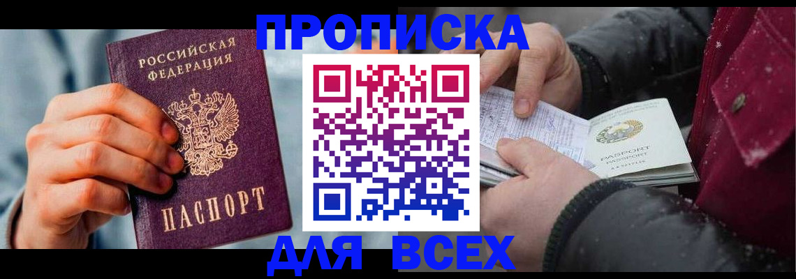 временная регистрация поиск в Заозёрске