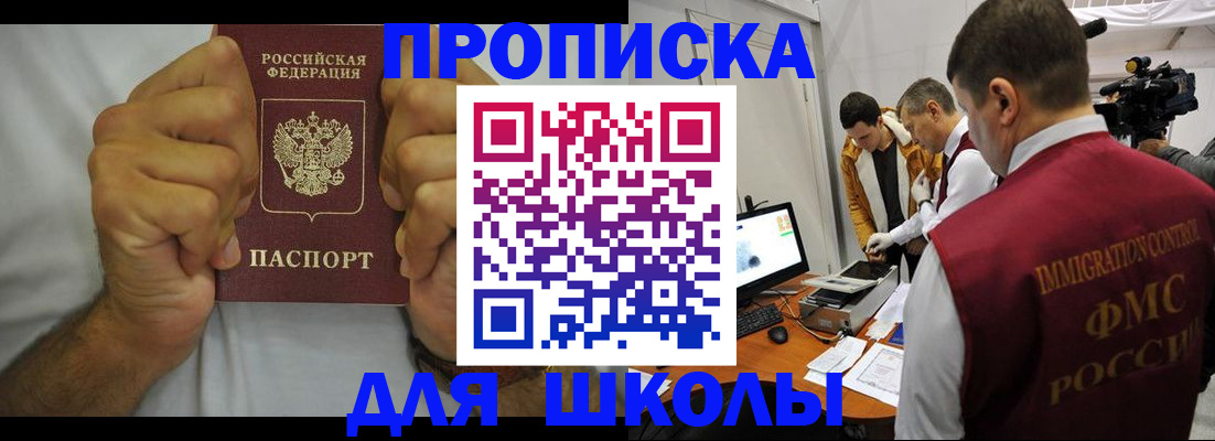 временная регистрация недорого в Заозёрске