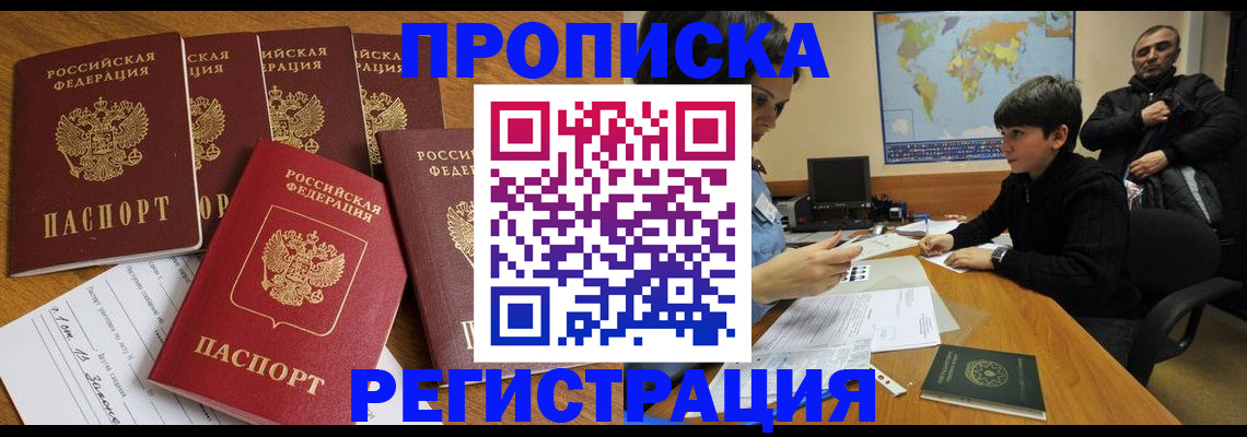 прописка гарантия в Заозёрске