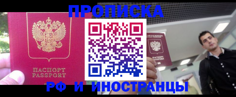 временная регистрация законно в Заозёрске