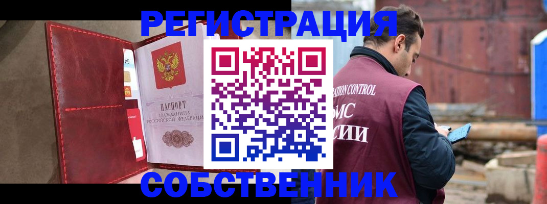 прописка для работы в Заозёрске