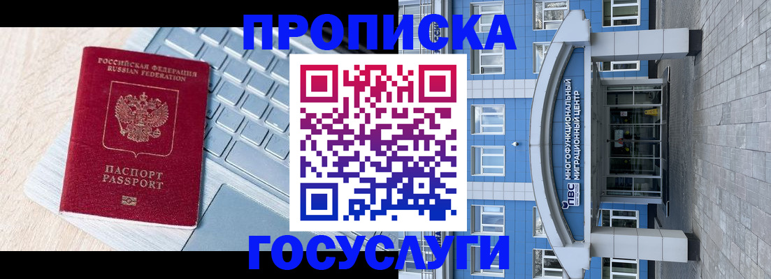 временная регистрация недорого в Заозёрске