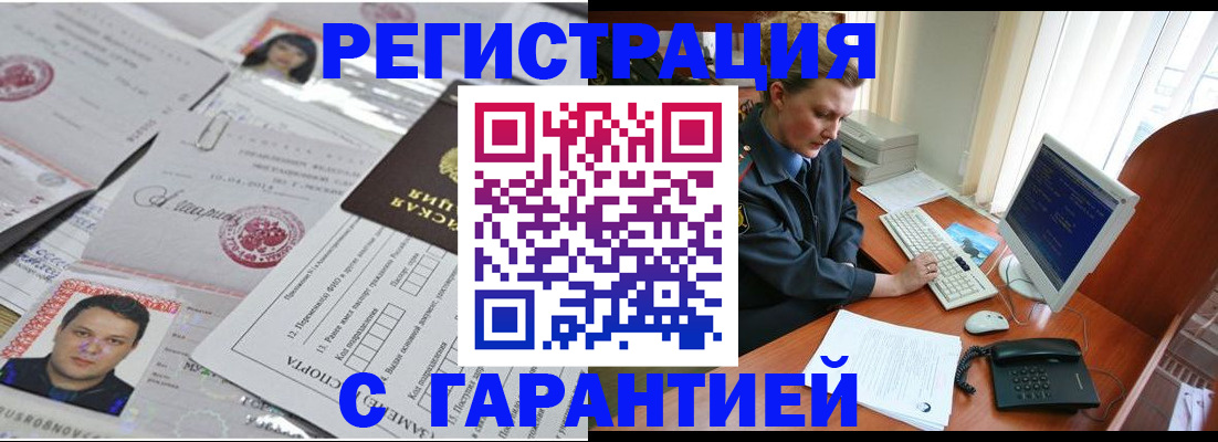 временная регистрация адрес в Заозёрске